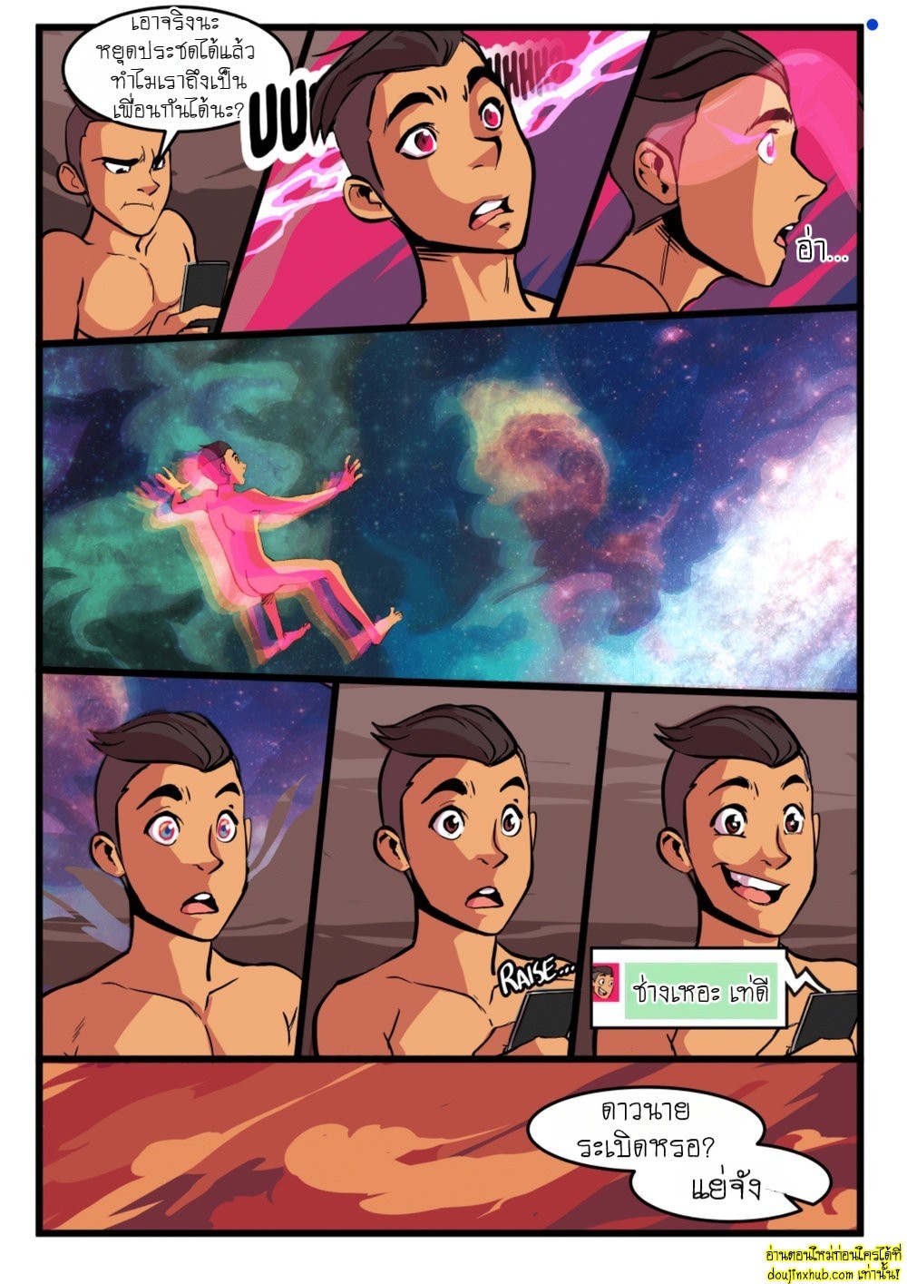 มันมาจากนอกโลกว่ะเพื่อน 01